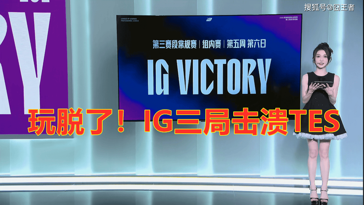 他们谁更厉, 战IG大战, 分钟左右