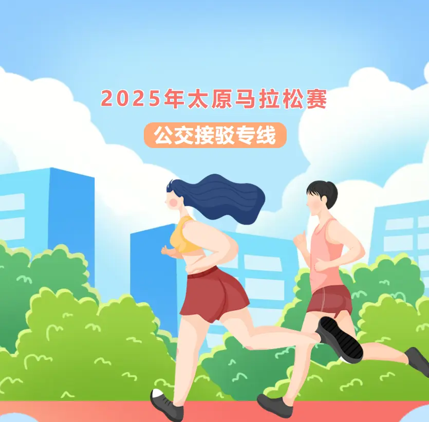 条欢乐跑赛, 赛后疏散接, 封闭管制路 条欢乐跑赛, 赛后疏散接, 封闭管制路